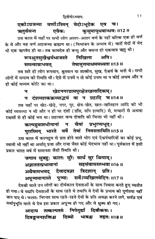 Sasyavedah ( Puratan krishi shastra)